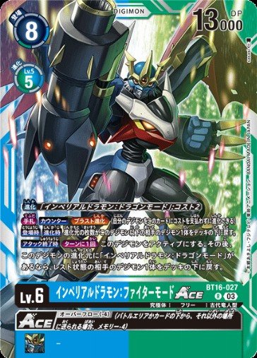 Card: Imperialdramon: Fighter Mode