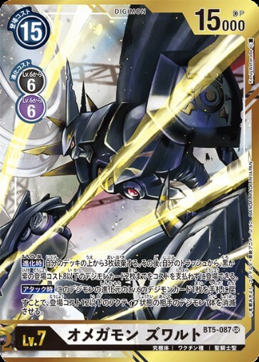 Digimon Card Game BT5-087 Omnimon Zwart SR Alternate Art ENGLISH NM