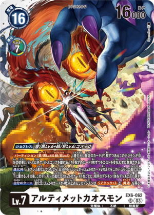 Ultimatechaosmon Ex Digimon Card Database Digimoncard