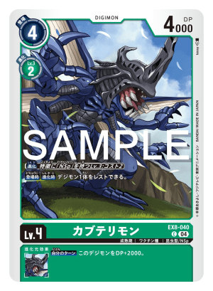 Card: Kabuterimon