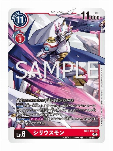 Card: Siriusmon